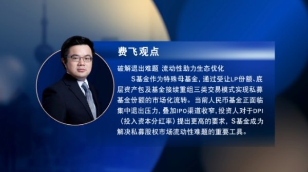 配资之家平台 S基金赋能股权投资新生态丨“陆家嘴金融沙龙”第九期