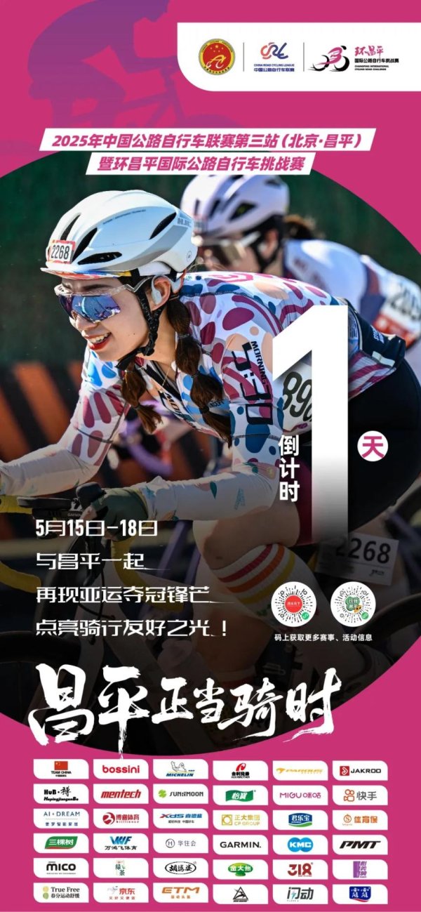 散户配资 跟随赛事脚步，解锁昌平旅游新体验！