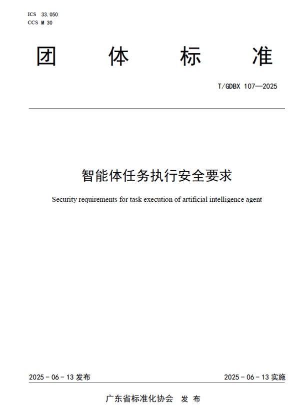 配资盈利网 AI智能体接管手机引隐私担忧，多份安全标准划出红线